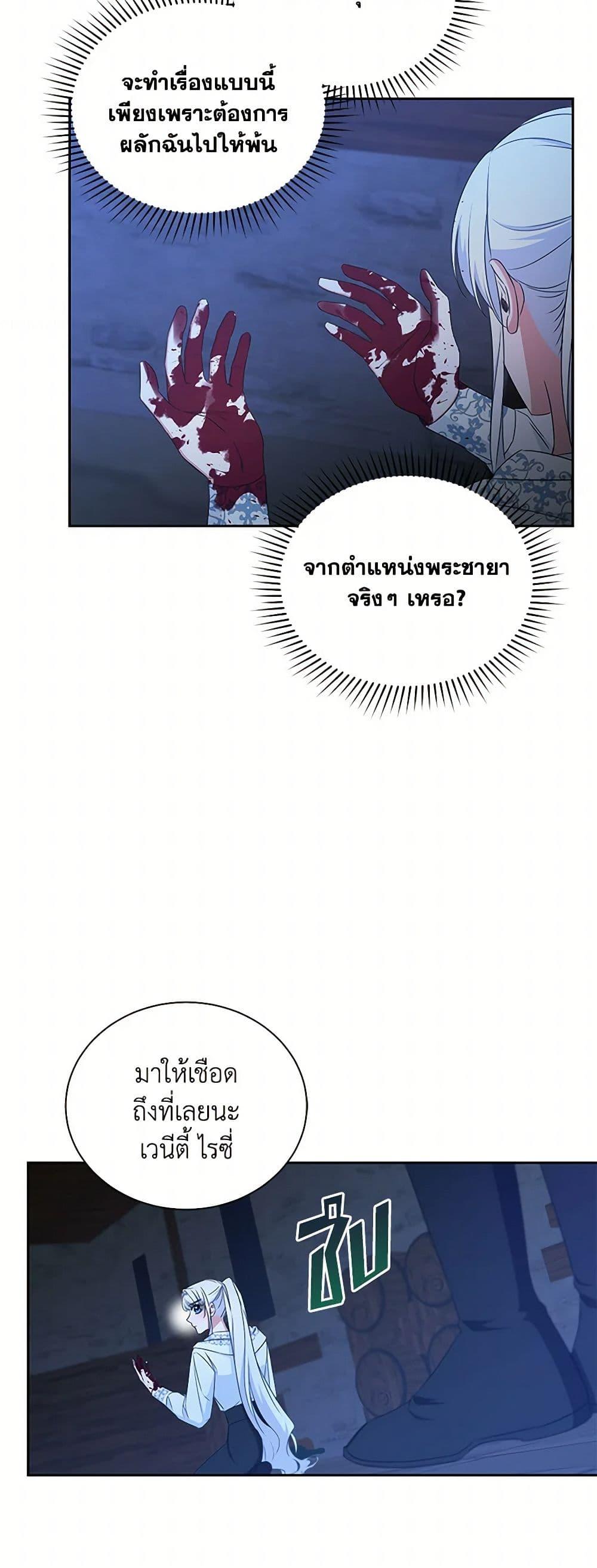 I’ll Change My Fate To Be Executed ตอนที่ 38 16