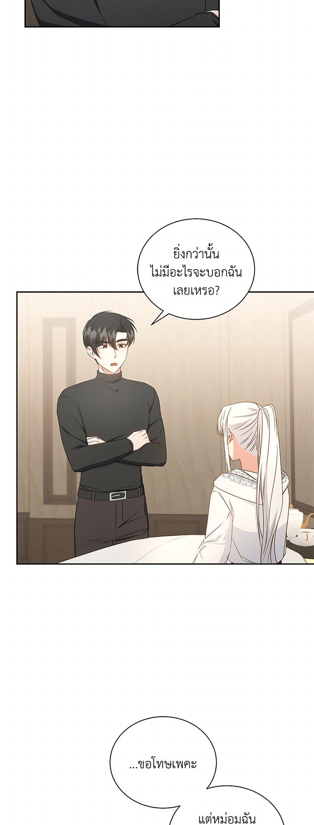I’ll Change My Fate To Be Executed ตอนที่ 38 27
