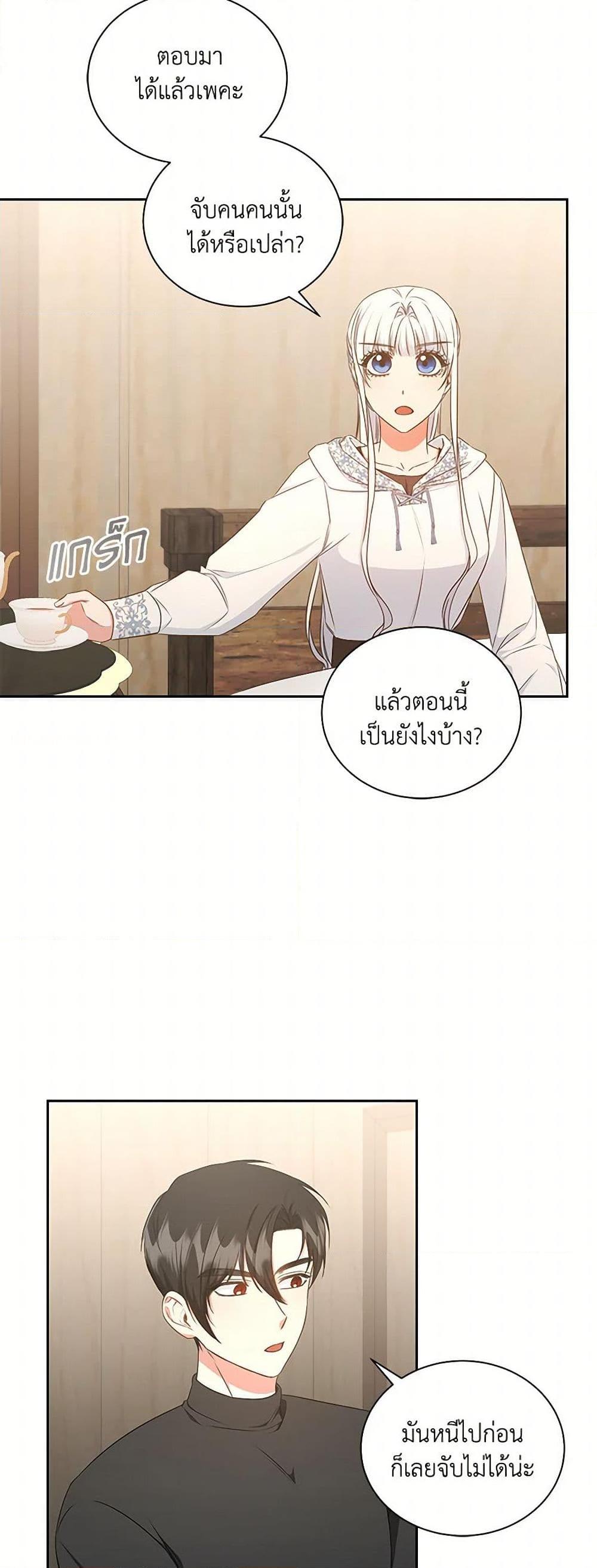 I’ll Change My Fate To Be Executed ตอนที่ 38 26