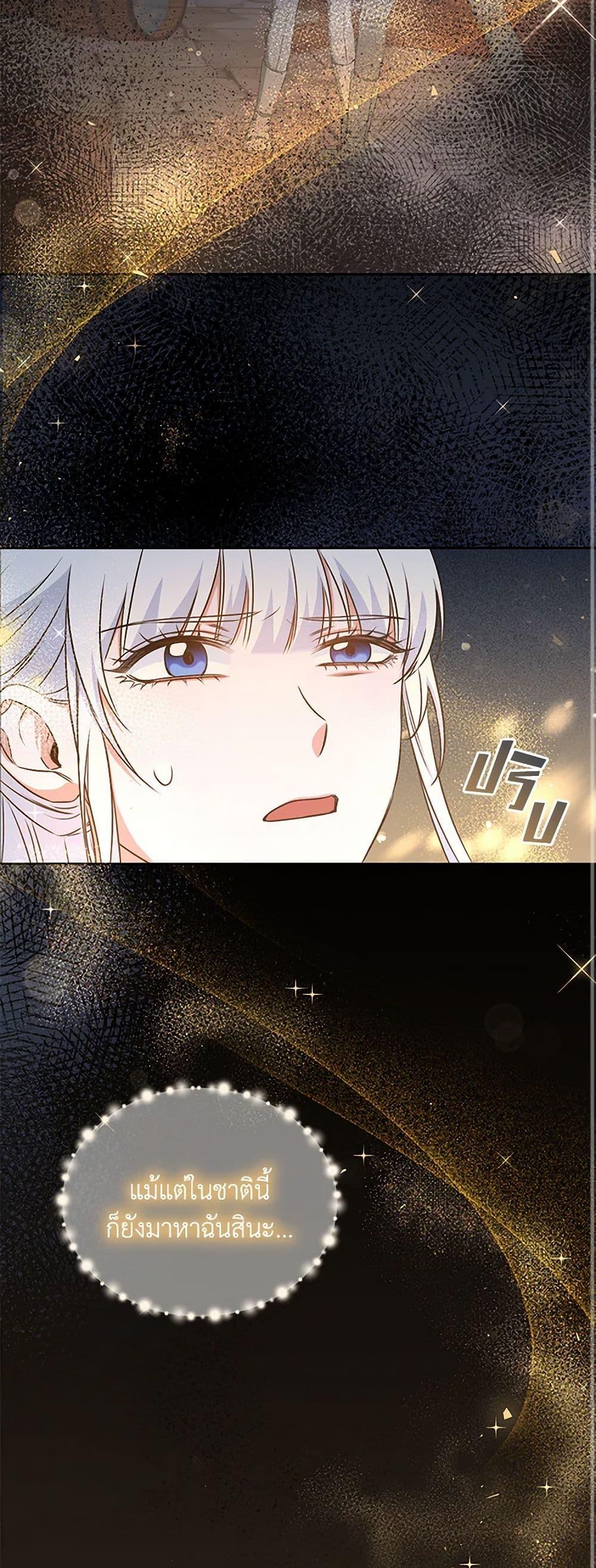 I’ll Change My Fate To Be Executed ตอนที่ 38 20