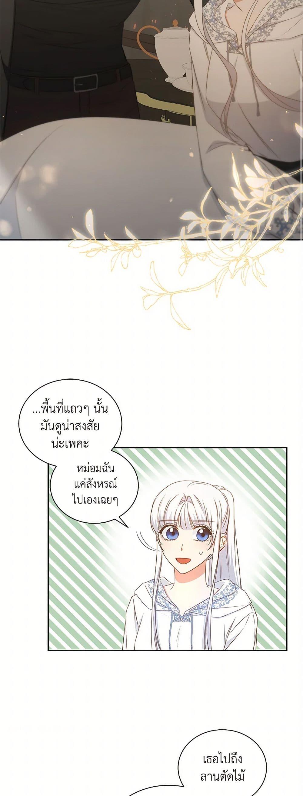 I’ll Change My Fate To Be Executed ตอนที่ 38 29