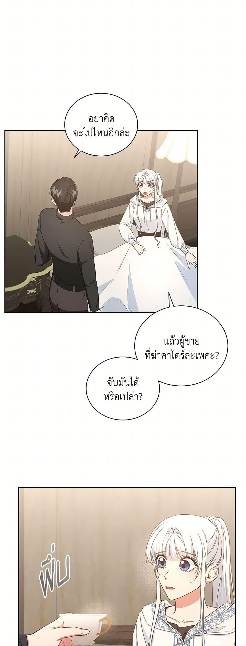 I’ll Change My Fate To Be Executed ตอนที่ 38 24