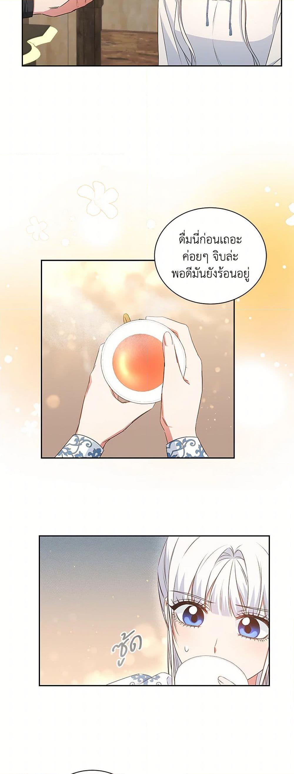 I’ll Change My Fate To Be Executed ตอนที่ 38 25
