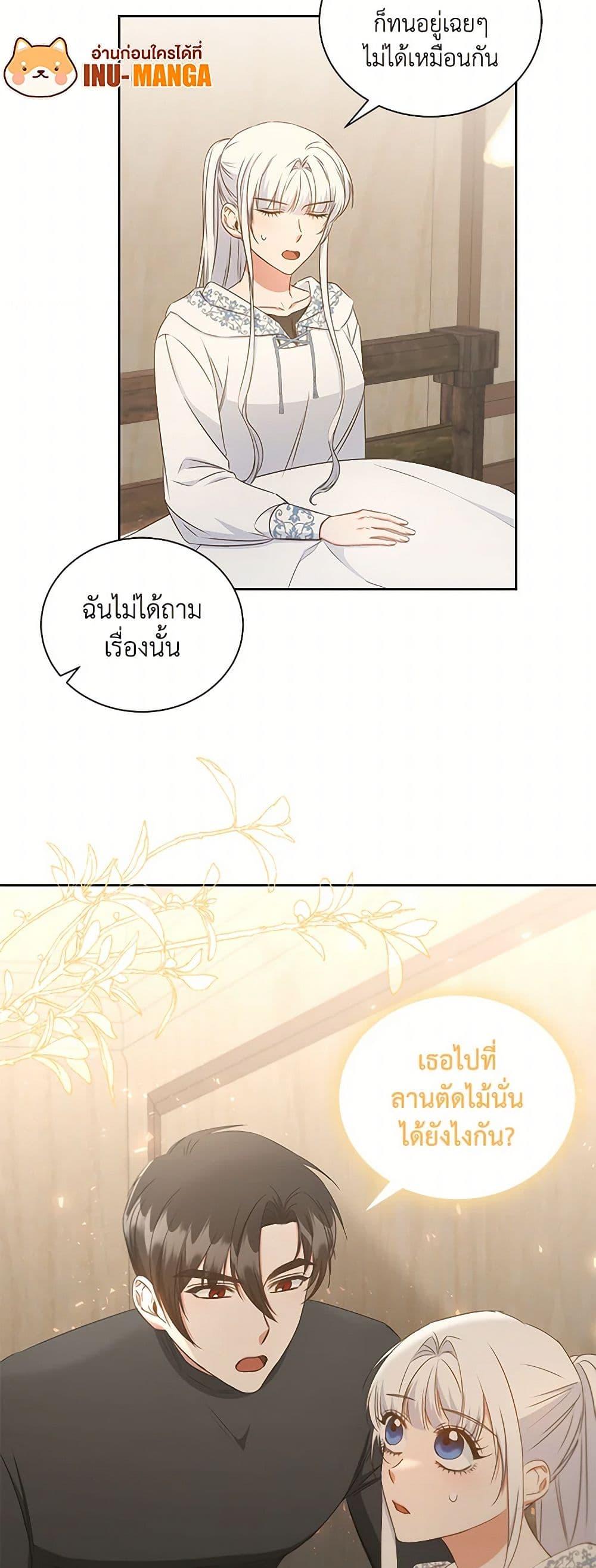 I’ll Change My Fate To Be Executed ตอนที่ 38 28