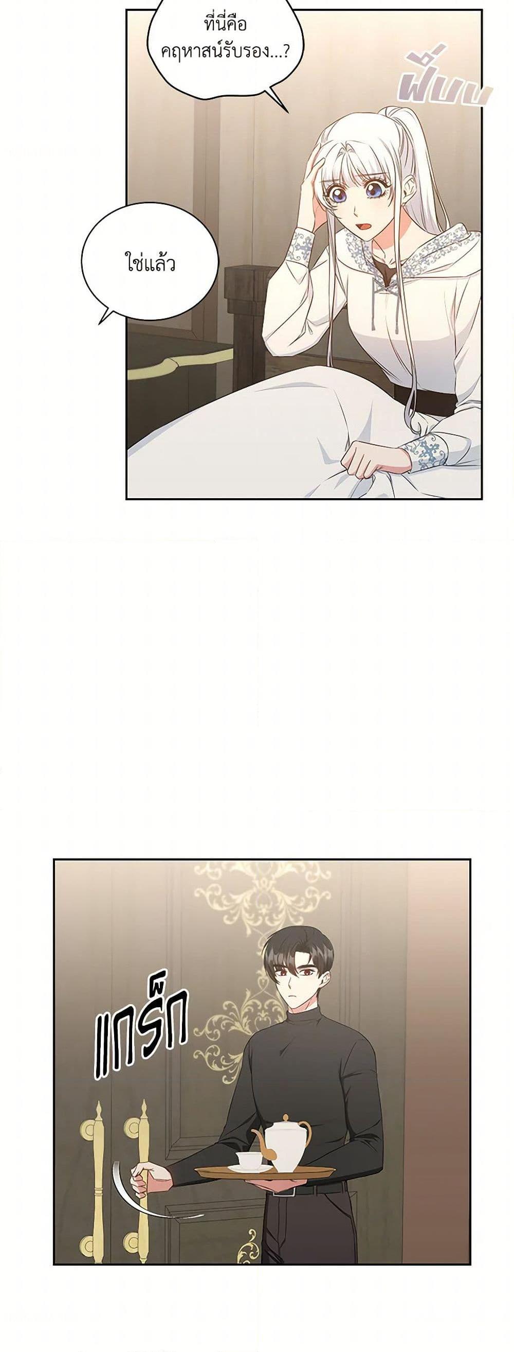 I’ll Change My Fate To Be Executed ตอนที่ 38 23