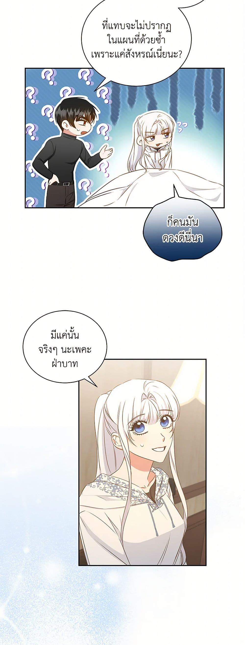 I’ll Change My Fate To Be Executed ตอนที่ 38 30