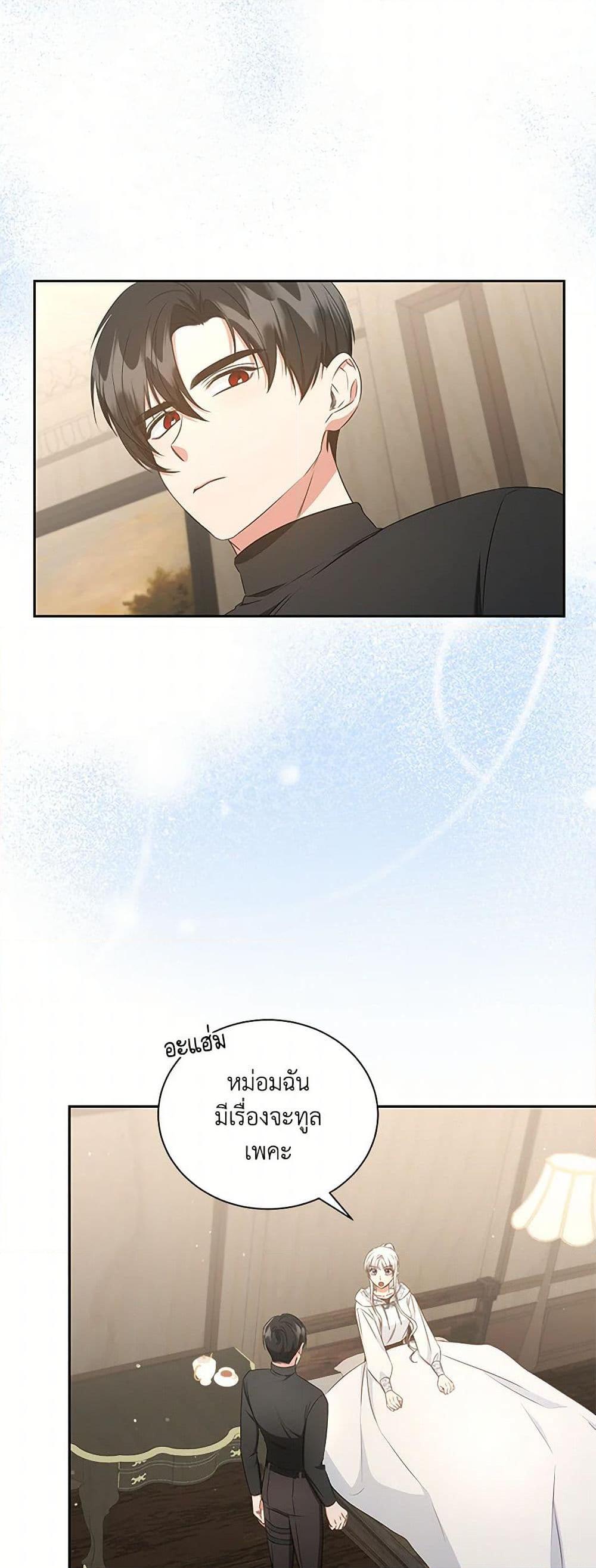 I’ll Change My Fate To Be Executed ตอนที่ 38 31