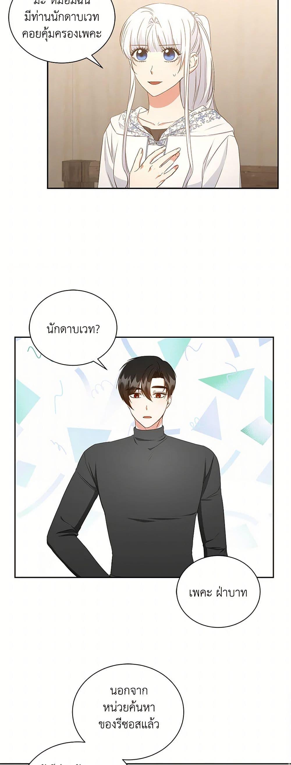 I’ll Change My Fate To Be Executed ตอนที่ 38 37
