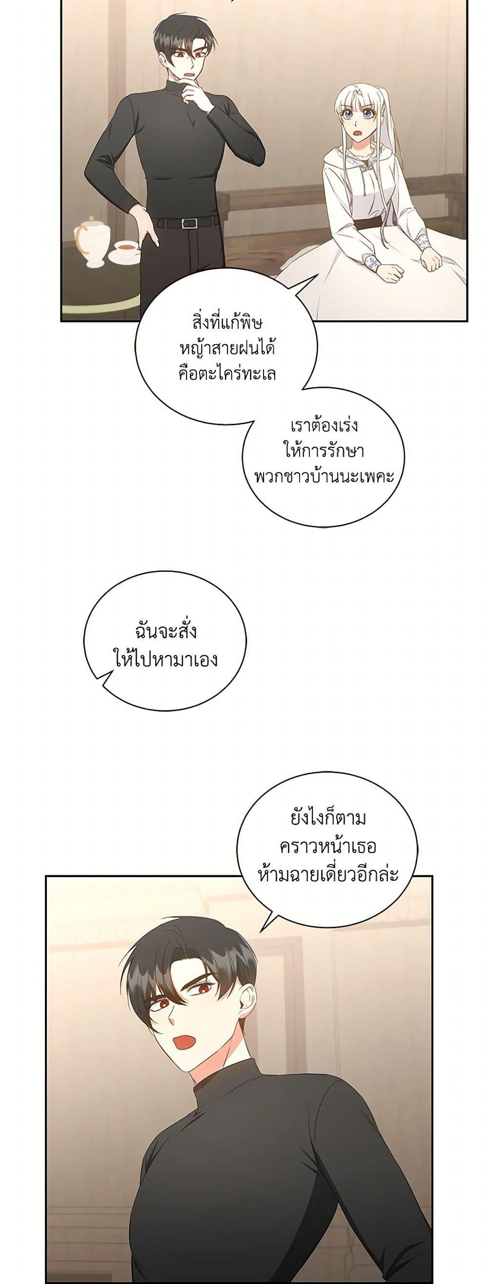 I’ll Change My Fate To Be Executed ตอนที่ 38 34