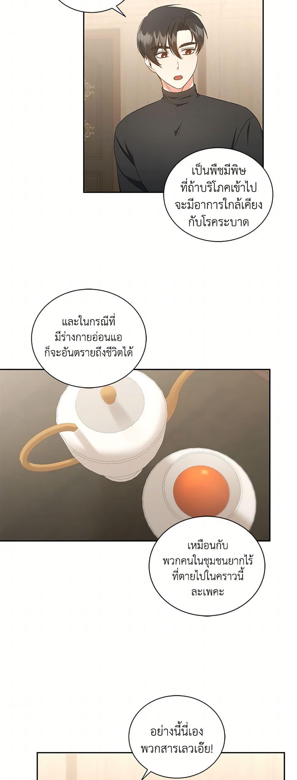 I’ll Change My Fate To Be Executed ตอนที่ 38 33