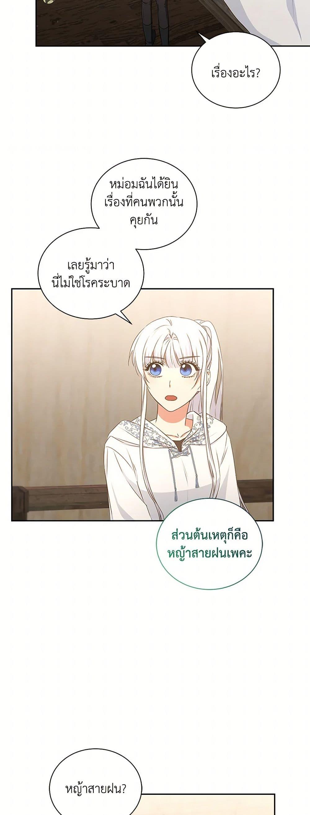 I’ll Change My Fate To Be Executed ตอนที่ 38 32