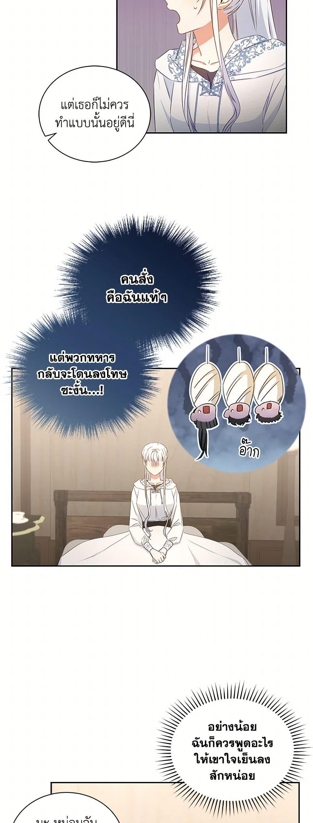 I’ll Change My Fate To Be Executed ตอนที่ 38 36