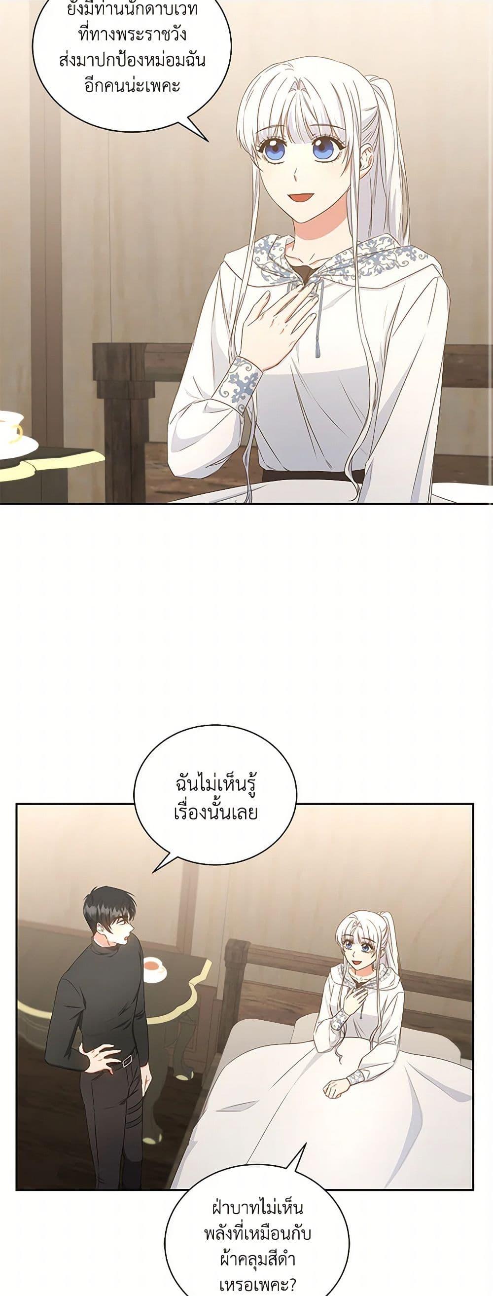 I’ll Change My Fate To Be Executed ตอนที่ 38 38
