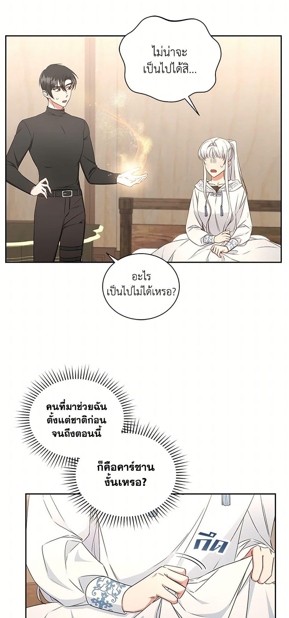 I’ll Change My Fate To Be Executed ตอนที่ 39 4