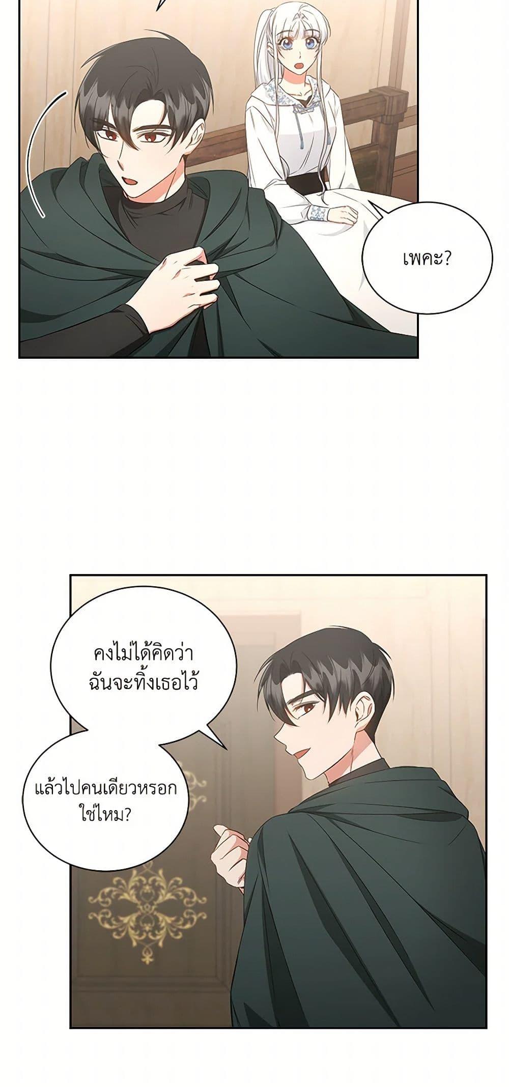 I’ll Change My Fate To Be Executed ตอนที่ 39 14