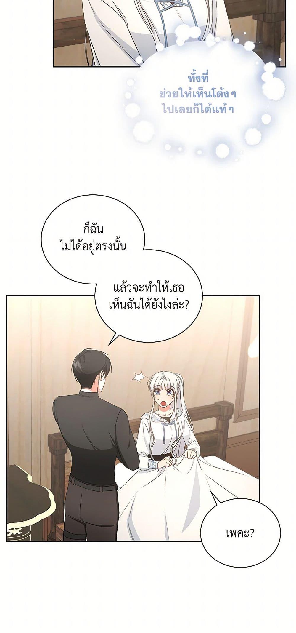 I’ll Change My Fate To Be Executed ตอนที่ 39 8