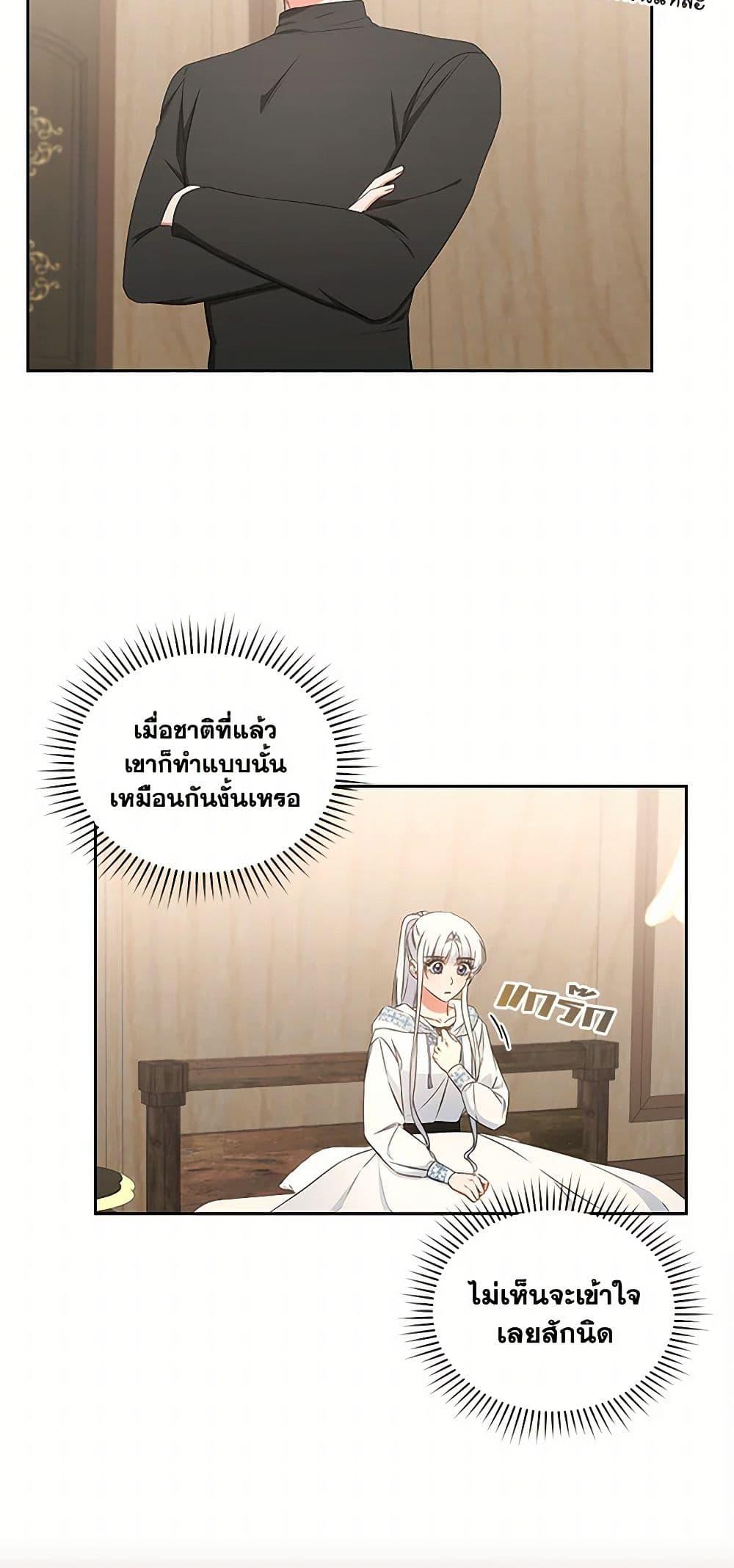 I’ll Change My Fate To Be Executed ตอนที่ 39 12