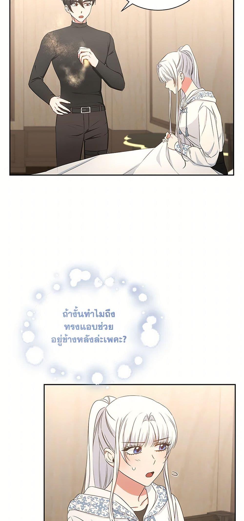 I’ll Change My Fate To Be Executed ตอนที่ 39 7