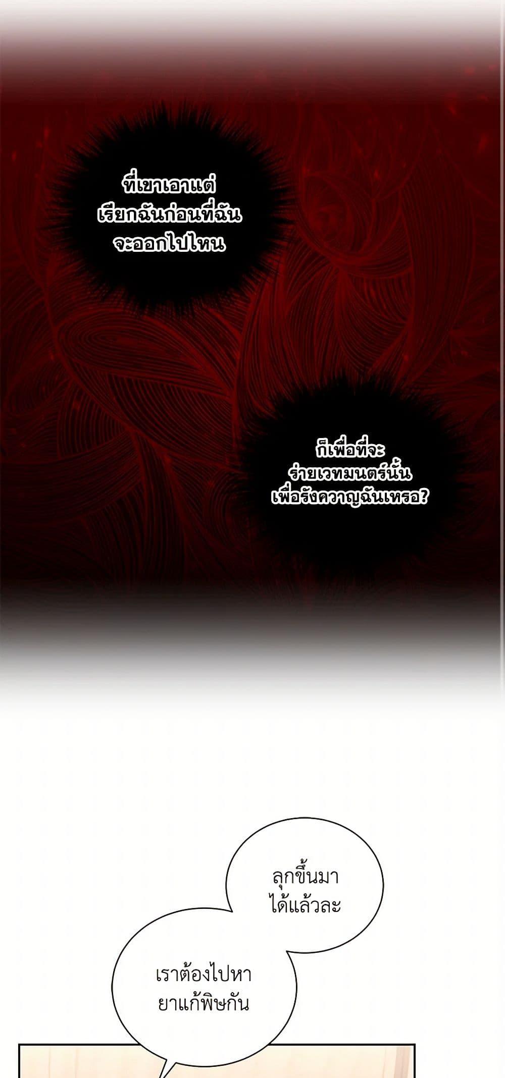 I’ll Change My Fate To Be Executed ตอนที่ 39 13
