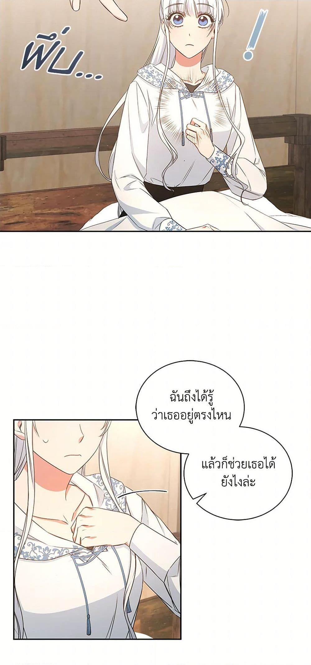 I’ll Change My Fate To Be Executed ตอนที่ 39 10