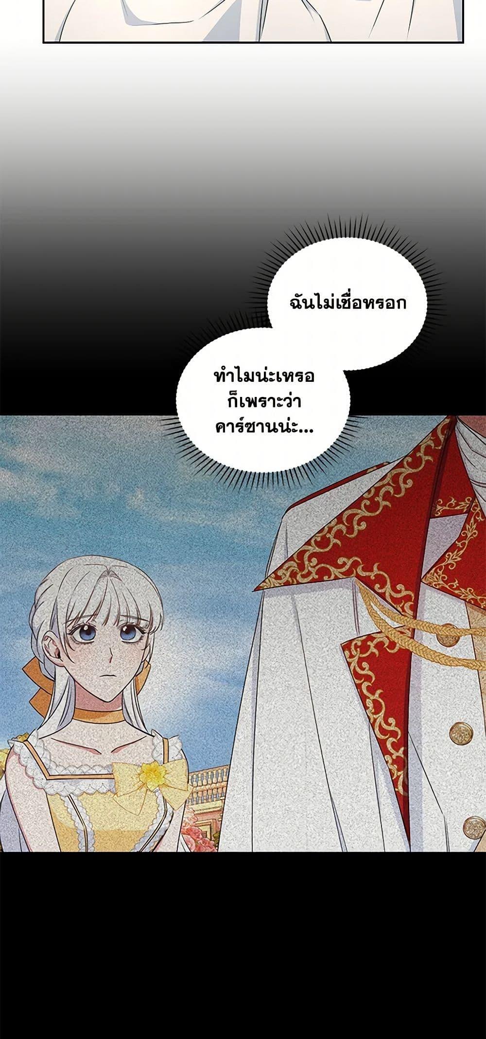 I’ll Change My Fate To Be Executed ตอนที่ 39 5