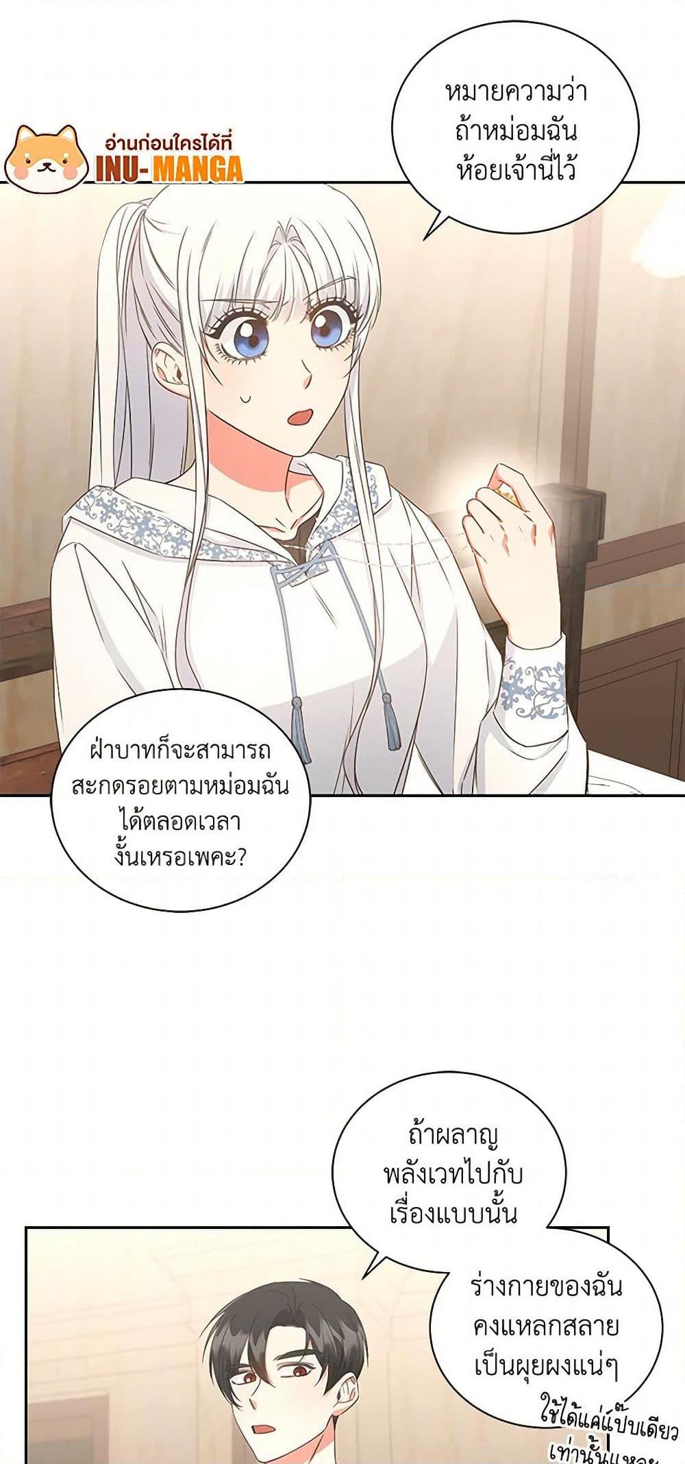 I’ll Change My Fate To Be Executed ตอนที่ 39 11