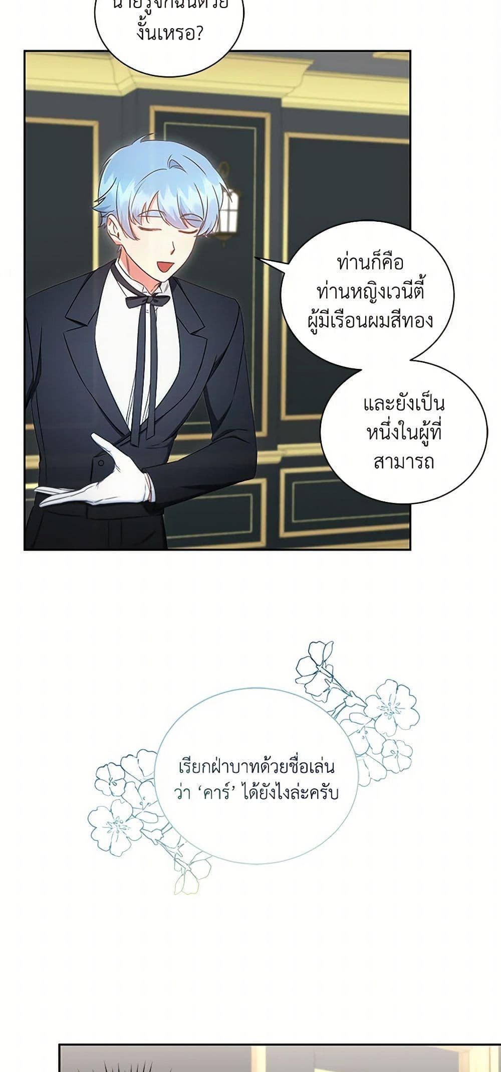 I’ll Change My Fate To Be Executed ตอนที่ 39 25