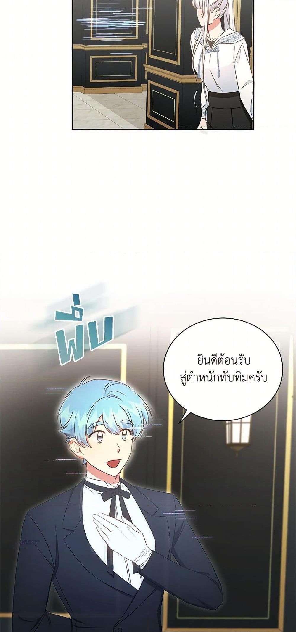 I’ll Change My Fate To Be Executed ตอนที่ 39 22
