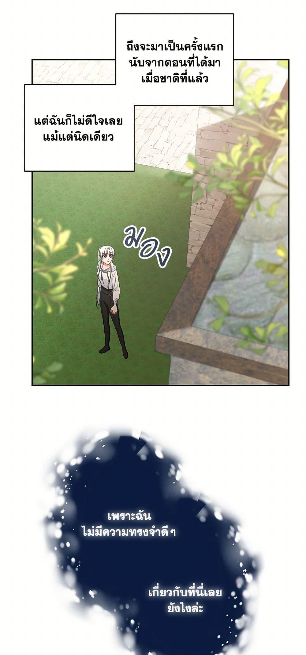 I’ll Change My Fate To Be Executed ตอนที่ 39 20