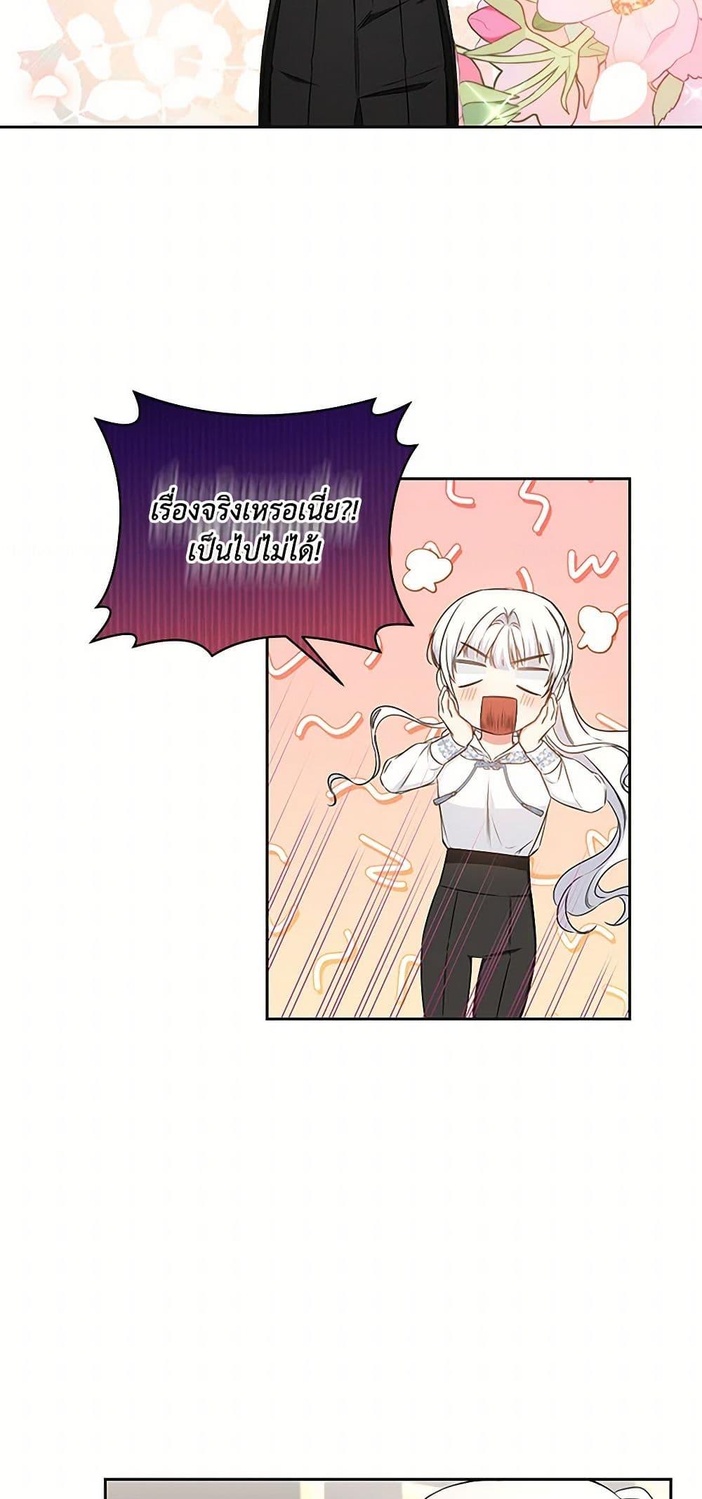 I’ll Change My Fate To Be Executed ตอนที่ 39 27