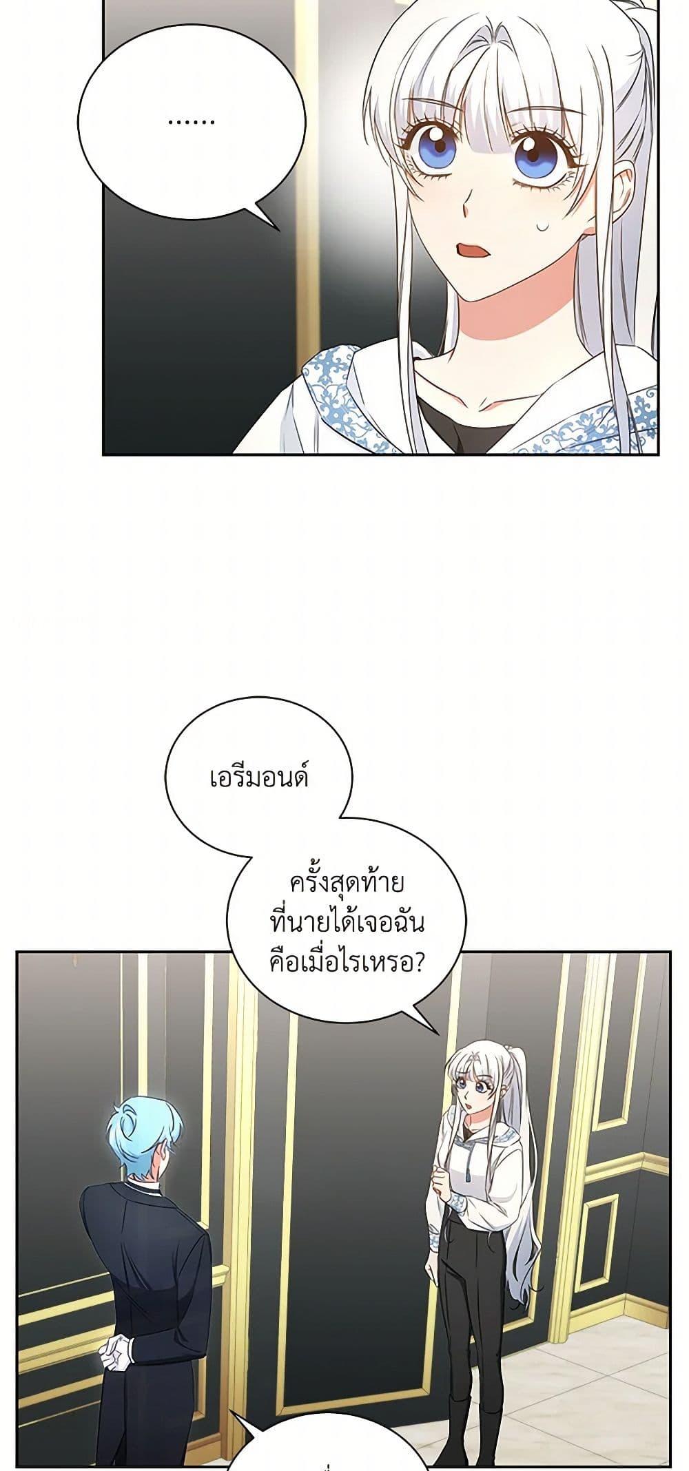 I’ll Change My Fate To Be Executed ตอนที่ 39 28