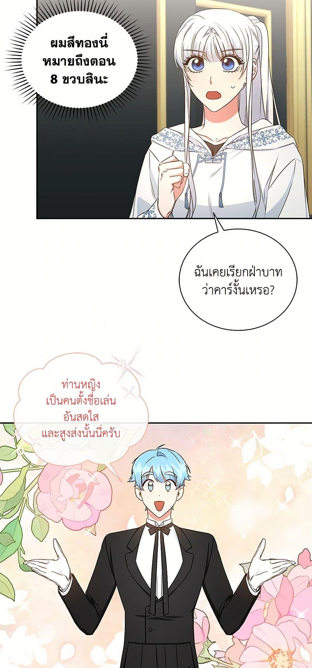 I’ll Change My Fate To Be Executed ตอนที่ 39 26