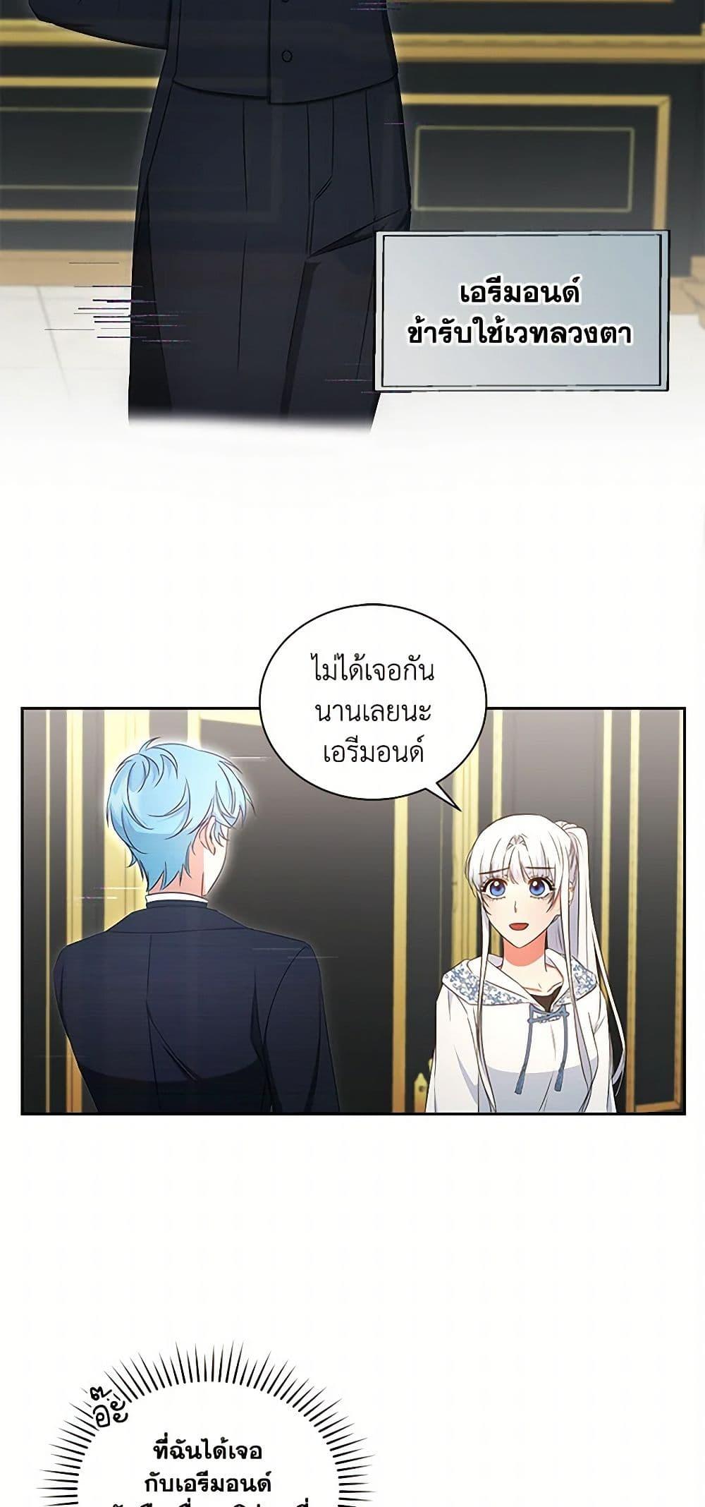 I’ll Change My Fate To Be Executed ตอนที่ 39 23
