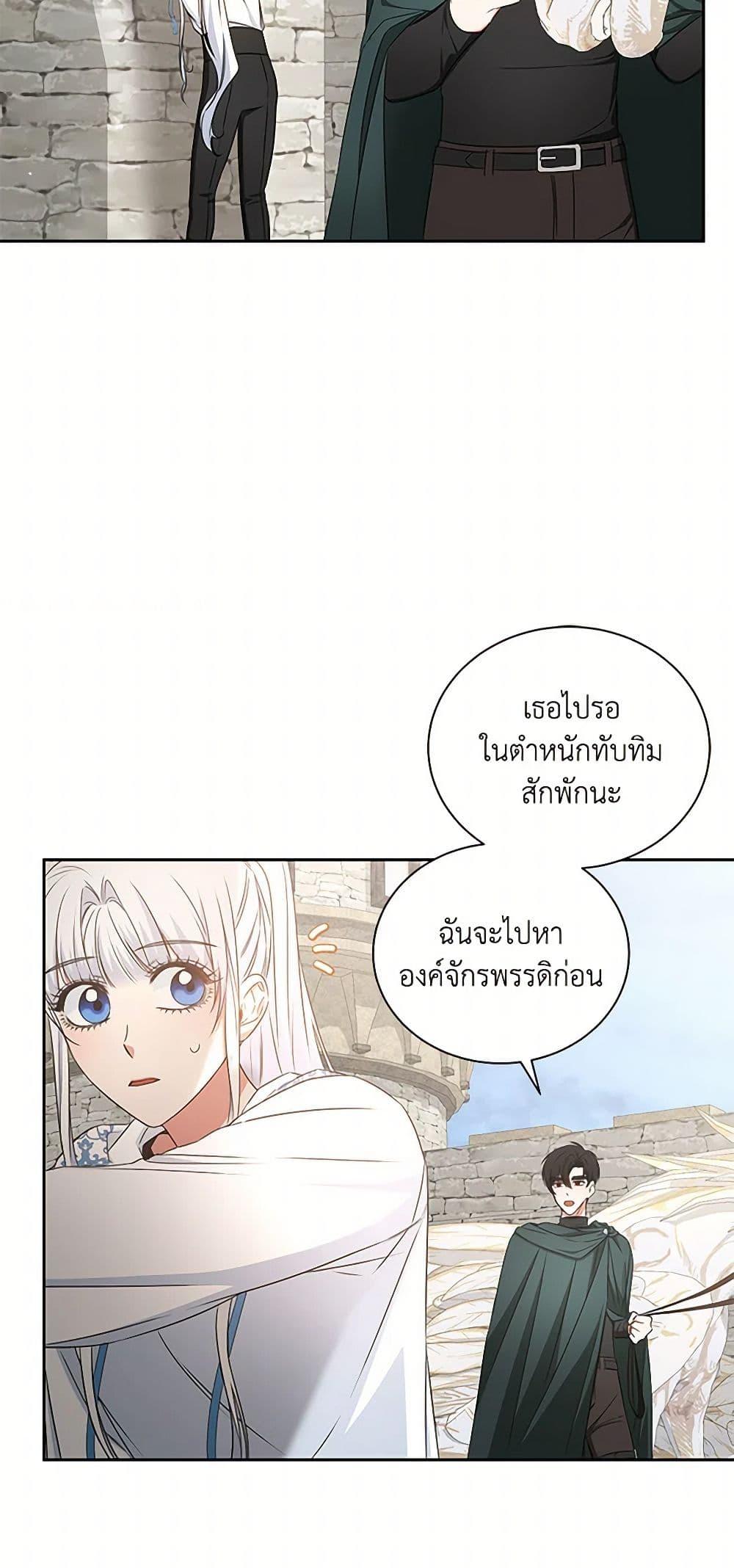 I’ll Change My Fate To Be Executed ตอนที่ 39 17
