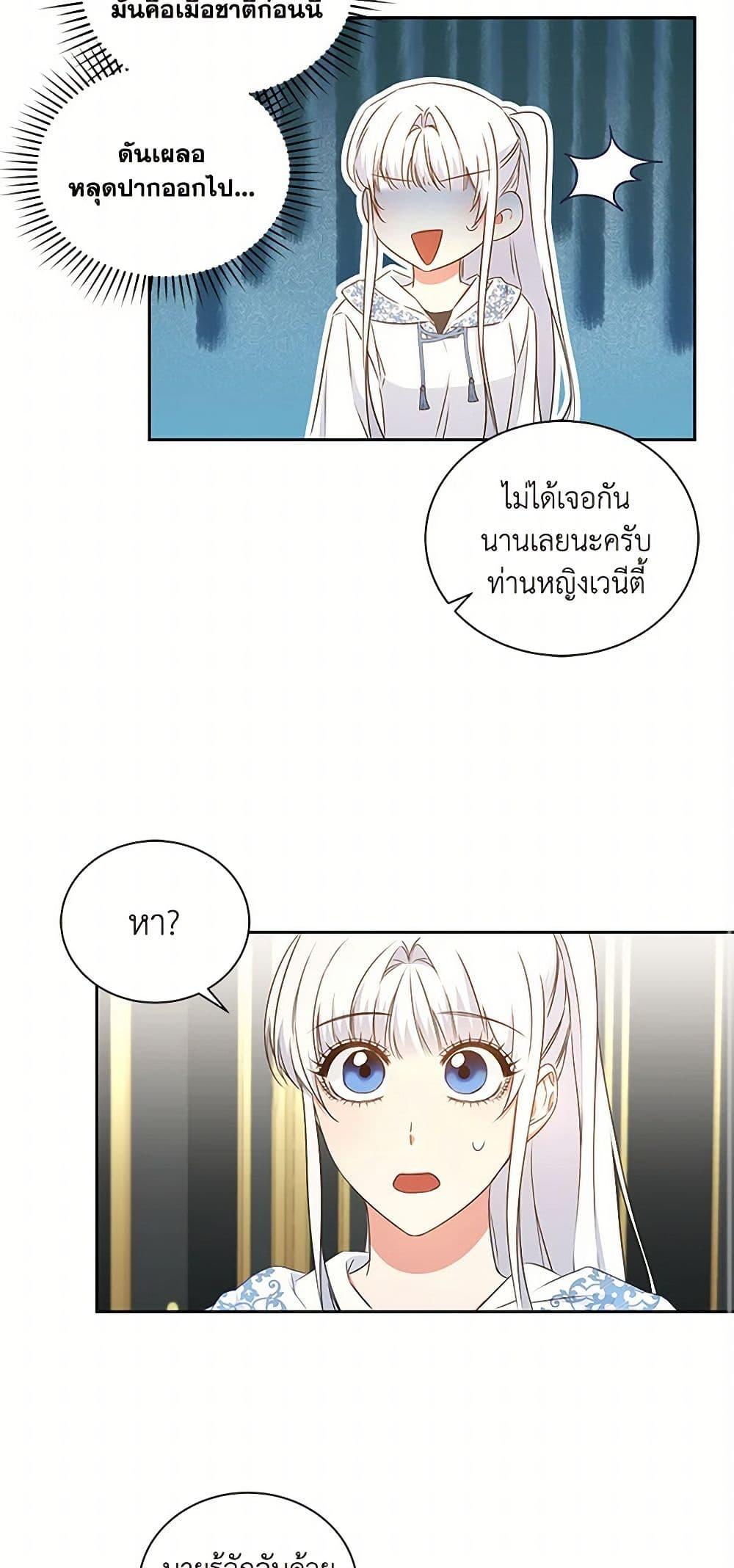 I’ll Change My Fate To Be Executed ตอนที่ 39 24