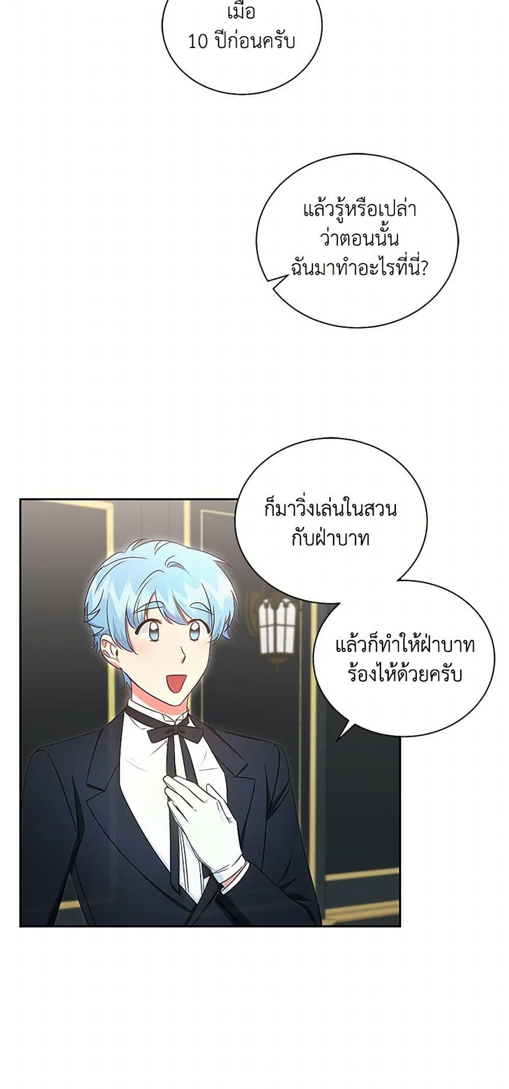 I’ll Change My Fate To Be Executed ตอนที่ 39 29