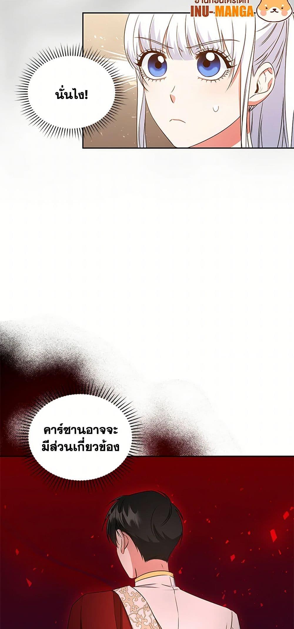 I’ll Change My Fate To Be Executed ตอนที่ 39 33