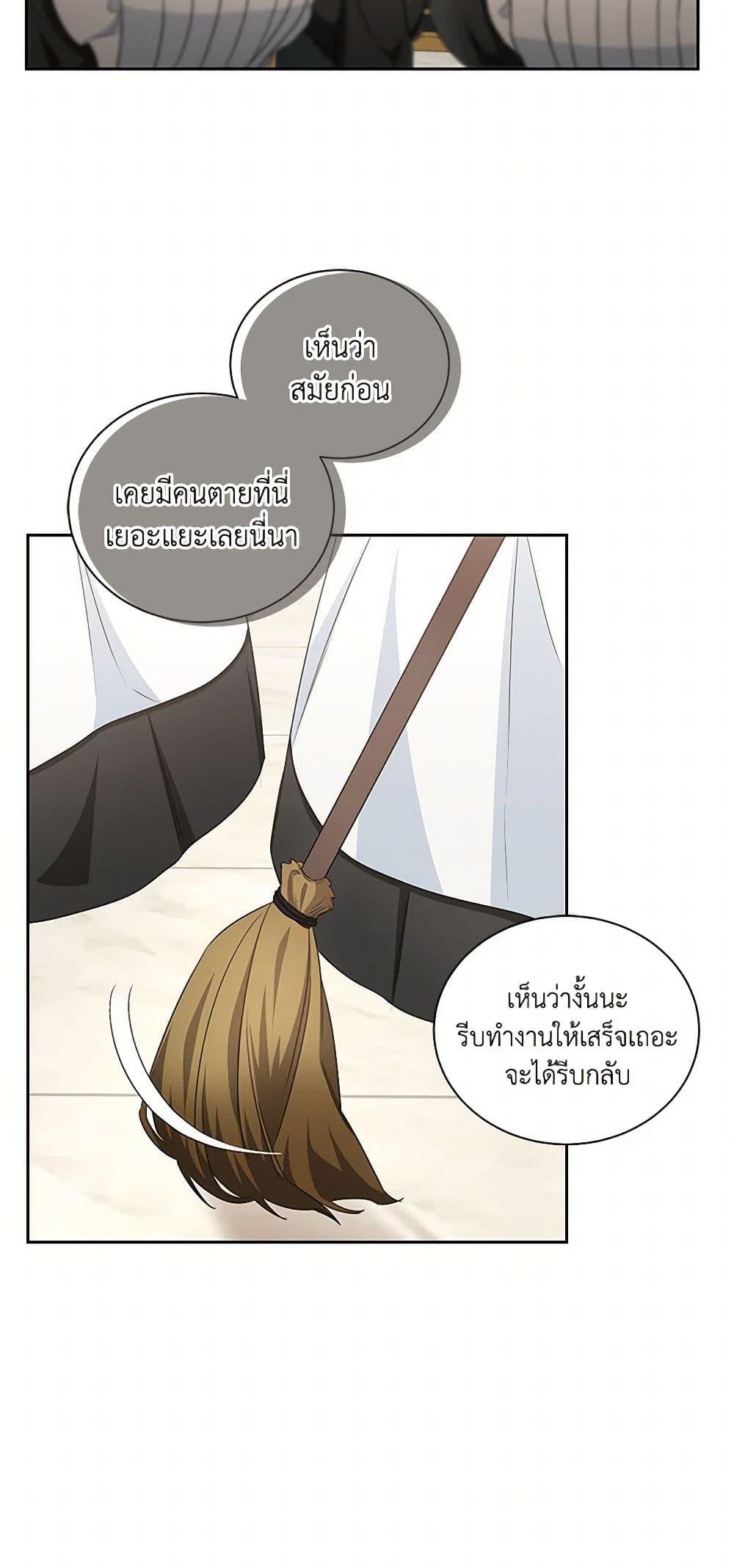 I’ll Change My Fate To Be Executed ตอนที่ 39 39
