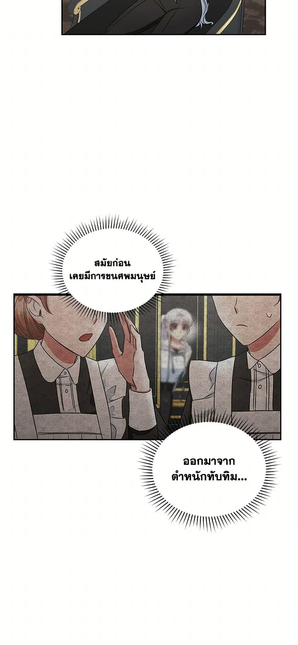 I’ll Change My Fate To Be Executed ตอนที่ 40 3