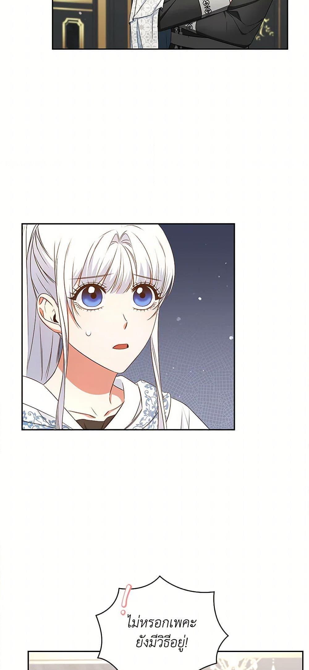 I’ll Change My Fate To Be Executed ตอนที่ 40 7