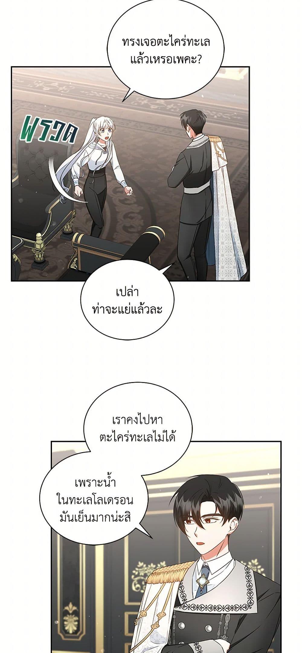 I’ll Change My Fate To Be Executed ตอนที่ 40 6