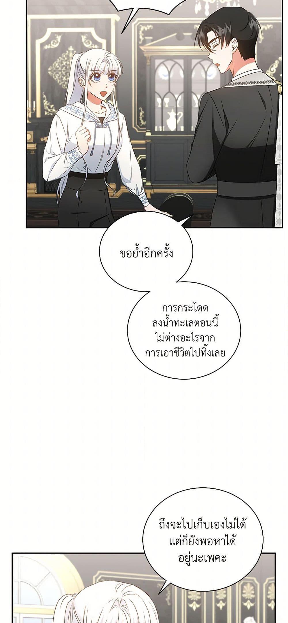 I’ll Change My Fate To Be Executed ตอนที่ 40 8