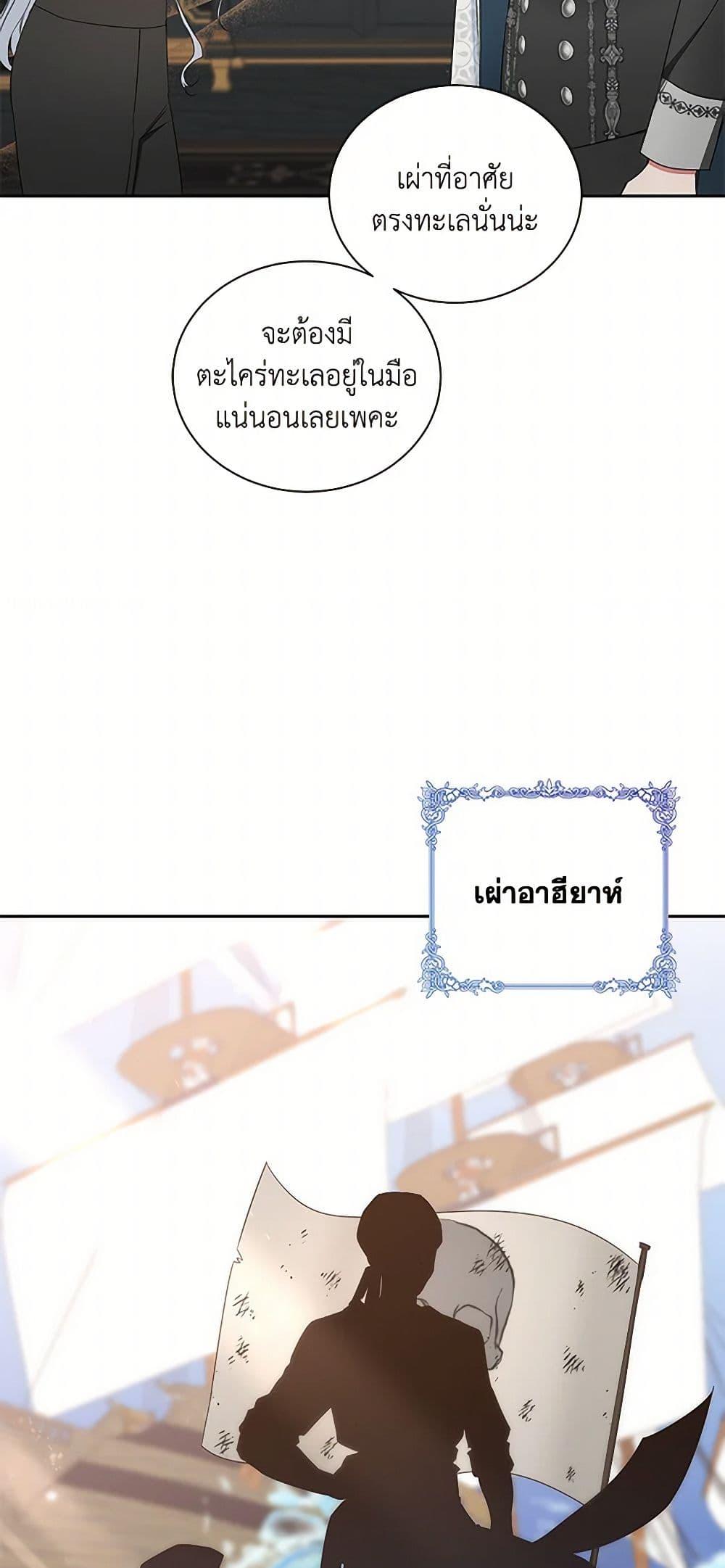I’ll Change My Fate To Be Executed ตอนที่ 40 10