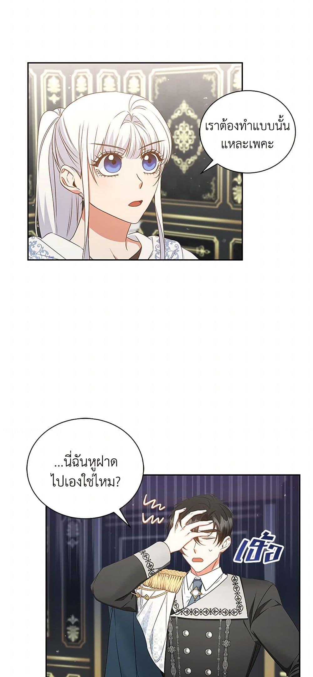 I’ll Change My Fate To Be Executed ตอนที่ 40 15