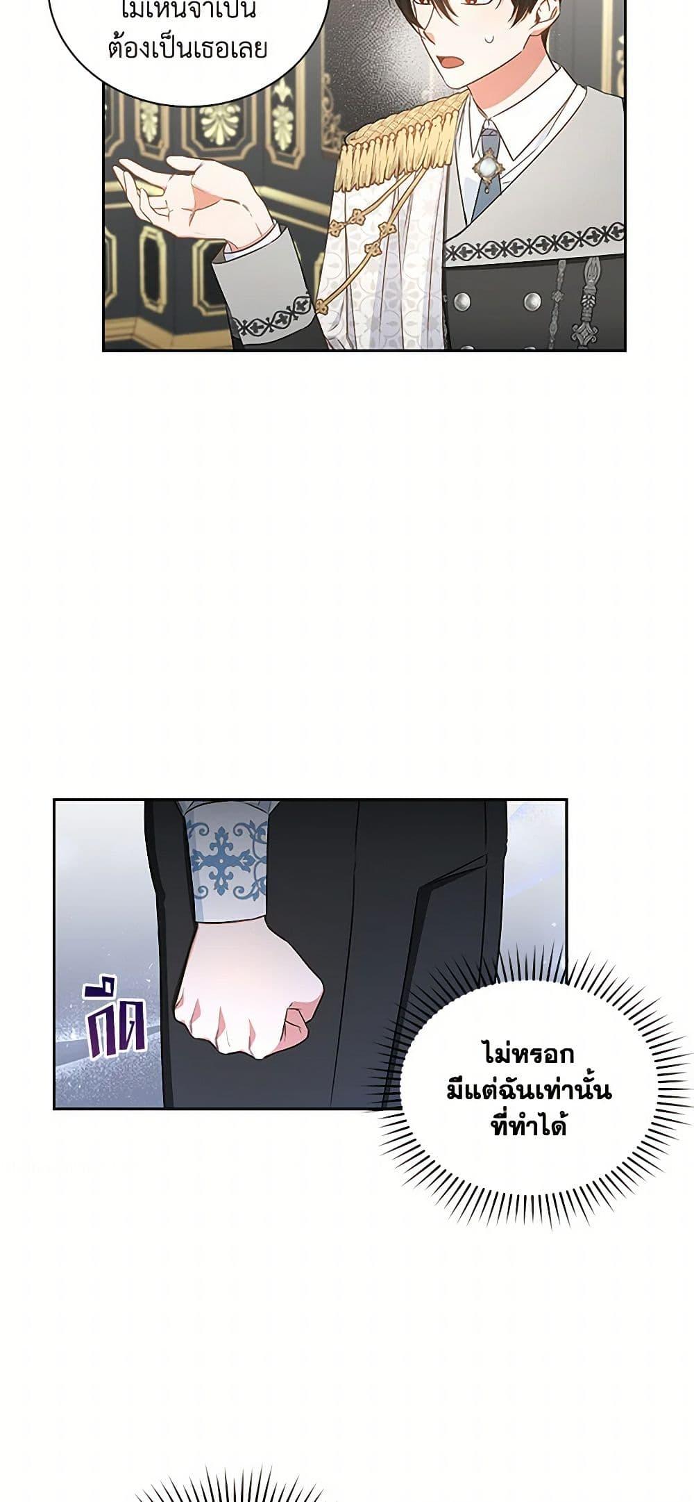 I’ll Change My Fate To Be Executed ตอนที่ 40 18