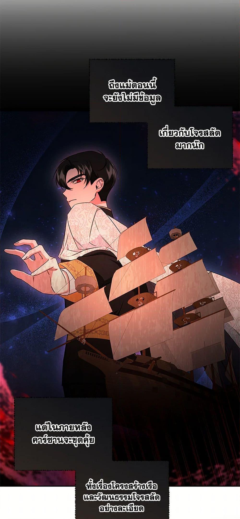 I’ll Change My Fate To Be Executed ตอนที่ 40 21