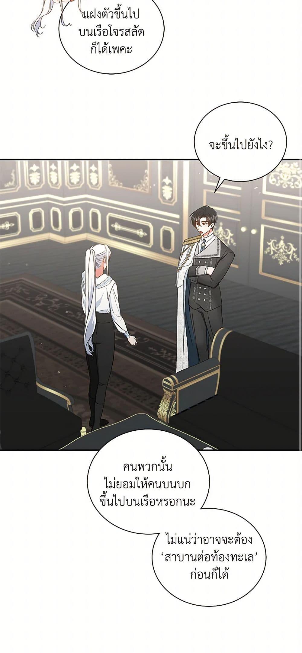 I’ll Change My Fate To Be Executed ตอนที่ 40 14