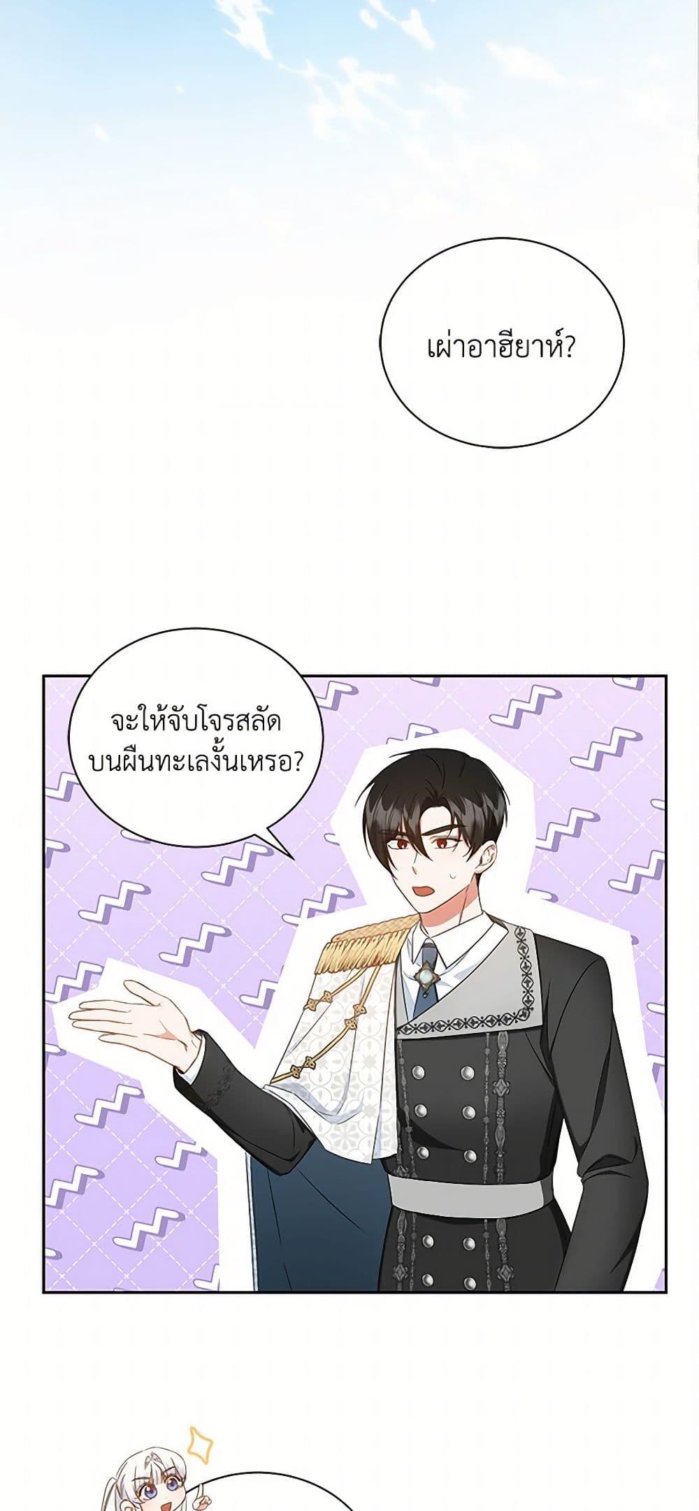 I’ll Change My Fate To Be Executed ตอนที่ 40 13
