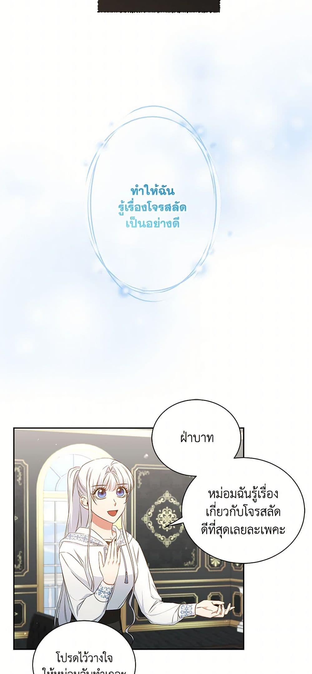 I’ll Change My Fate To Be Executed ตอนที่ 40 22