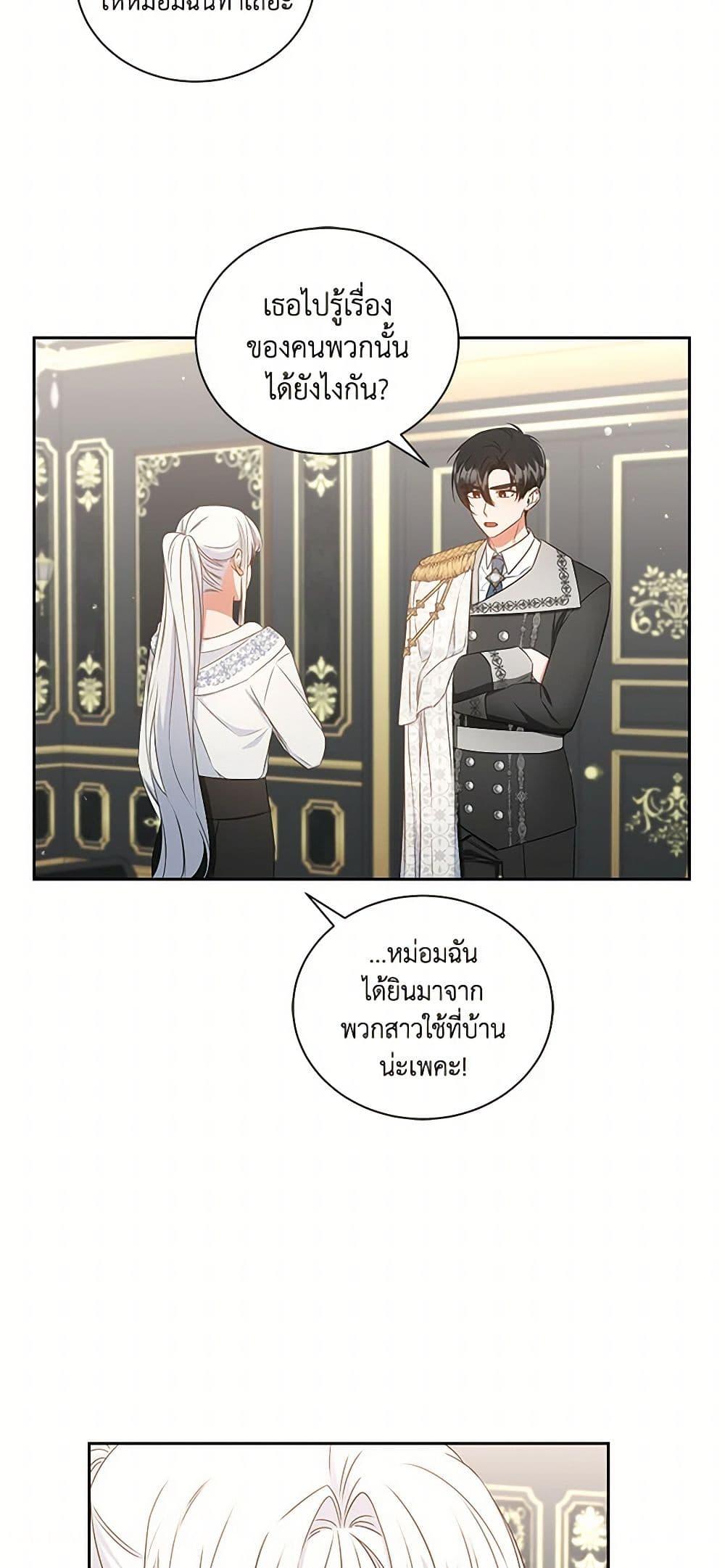 I’ll Change My Fate To Be Executed ตอนที่ 40 23